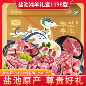 宁夏盐池滩羊礼盒1198型 3500g 生鲜羊蝎子羊腩羊尾骨羊肉类冻品食品