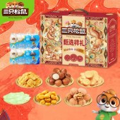【三只松鼠】甄选祥礼1275g 坚果礼盒年货礼盒