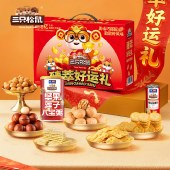 【三只松鼠】臻萃好运礼1045g 零食大礼包坚果礼盒