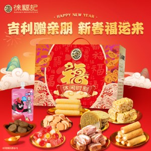 徐福记休闲时刻礼盒1426g 沙琪玛饼干果冻糖果零食礼盒