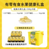 有零有食-334g亿桶榴莲（9袋冻干水果收纳桶装）*黄桶 冻干果干零食桶