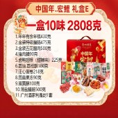 广州酒家中国年.宏鲤 礼盒E2808g