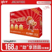 【劲仔】劲享团圆礼盒1054g 劲仔小鱼干爆肚豆干鹌鹑蛋素牛排零食大礼包