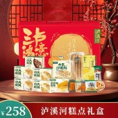 泸溪河 中式糕点礼盒258型2026g 零食点心年货礼盒