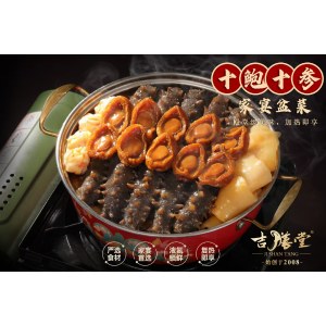 吉膳堂十参十鲍 1500g盆菜 家庭聚会朋友送礼过节过年面子高档
