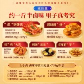 王小卤小卤味708g 卤味肉类礼盒零食年货礼盒