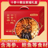 节日礼品金宝盆佛跳墙生鲜海参鲍鱼 加热即食大盆菜 福礼 828型 大盆菜2.5kg