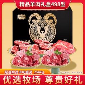 伯纳德精品羊肉礼盒398型 2500g 生鲜羊蝎子羊排肉类冻品食品