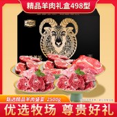 伯纳德精品羊肉礼盒398型 2500g 生鲜羊蝎子羊排肉类冻品食品