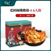 悦栈爱团圆佛跳墙1650g 加热即食海鲜鲍鱼花胶海参高汤大盆菜