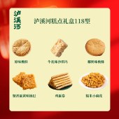 泸溪河 中式糕点礼盒118型1093g 零食点心年货礼盒