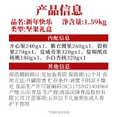 沃隆新年快乐1.59kg 零食坚果礼盒年货礼盒