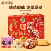 徐福记福运礼礼盒978g 酥心糖果沙琪玛饼点心糕点零食礼包