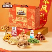 【三只松鼠】臻萃凤礼1610g 零食坚果礼盒年货礼盒