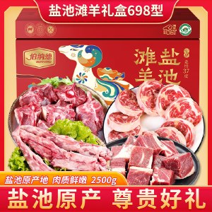 盐池滩羊礼盒698型 2500g 生鲜羊蝎子羊排羊肉类冻品食品