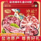 盐池滩羊礼盒698型 2500g 生鲜羊蝎子羊排羊肉类冻品食品