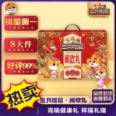 三只松鼠阖欢礼1305g 零食坚果礼盒年货礼盒