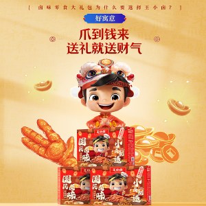王小卤五福临门卤味礼盒882g 卤味肉类礼盒零食年货礼盒