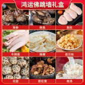 节日礼品金宝盆佛跳墙生鲜海参鲍鱼 加热即食大盆菜 福礼 908型 鸿运-240g*6精品瓷