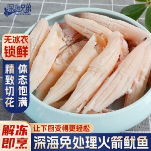深海兄弟火箭鱿鱼500g*2包 烧烤火锅食材冷冻批发商用冷冻水产品