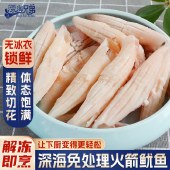 深海兄弟火箭鱿鱼500g*2包 烧烤火锅食材冷冻批发商用冷冻水产品