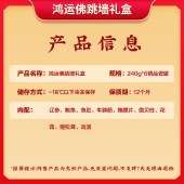 节日礼品金宝盆佛跳墙生鲜海参鲍鱼 加热即食大盆菜 福礼 908型 鸿运-240g*6精品瓷