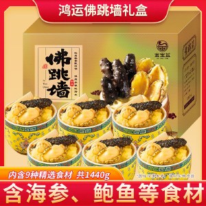 节日礼品金宝盆佛跳墙生鲜海参鲍鱼 加热即食大盆菜 福礼 908型 鸿运-240g*6精品瓷