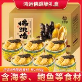 节日礼品金宝盆佛跳墙生鲜海参鲍鱼 加热即食大盆菜 福礼 908型 鸿运-240g*6精品瓷