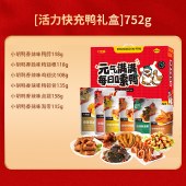 小胡鸭-活力快充鸭卤味零食礼盒752g 卤味香辣鸭脖鸭锁骨鸭翅肉类零食礼包
