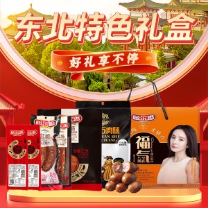 哈尔香福气肠在礼盒1430g