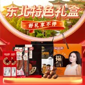 哈尔香福气肠在礼盒1430g