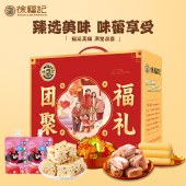 徐福记团聚福礼礼盒918g 沙琪玛软糖果汁果冻零食大礼包