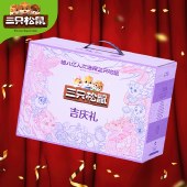【三只松鼠】吉庆礼2063g 坚果礼盒年货礼盒