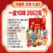 广州酒家中国年.宏鲤 礼盒D2662g