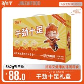 【劲仔】干劲十足礼盒562g 劲仔小鱼干爆肚豆干鹌鹑蛋零食大礼包