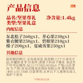 沃隆坚果尊礼1.4kg 零食坚果礼盒年货礼盒