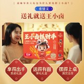 王小卤抓财手591g 卤味肉类礼盒零食年货礼盒