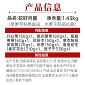 沃隆花好月圆1.43kg 零食坚果礼盒年货礼盒
