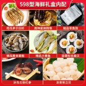 海神星环球臻选海鲜礼盒-598型 （软包发货）