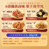 王小卤金礼袋486g 卤味肉类礼包零食年货礼包