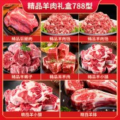 伯纳德精品羊肉礼盒788型 4000g 生鲜羊蝎子羊排羊肉类冻品食品