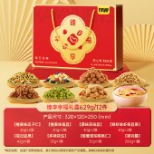 甘源臻享幸福礼629g 坚果炒货零食礼盒休闲零食节日礼品
