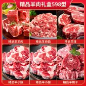 伯纳德精品羊肉礼盒598型 3000g 生鲜羊蝎子羊排羊肉类冻品食品