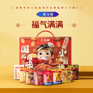 王小卤国民卤味卤味礼盒1107g 卤味肉类礼盒零食年货礼盒