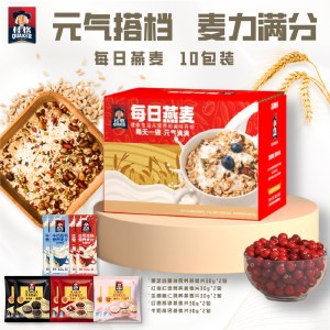【桂格】每日燕麦10包装（特价）早餐代餐营养燕麦片 五种口味各2小包