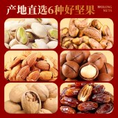 沃隆坚果悦礼1.58kg 零食坚果礼盒年货礼盒