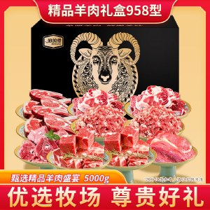 伯纳德精品羊肉礼盒958型 5000g 生鲜羊蝎子羊排羊肉类冻品食品