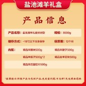 盐池滩羊礼盒998型 3000g 生鲜羊蝎子羊腩羊腱子羊肉类冻品食品
