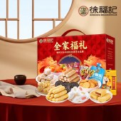 徐福记 全家福大礼盒2220g 沙琪玛棉花糖软糖酥心糖果冻饼干糕点心零食礼盒