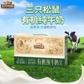 【三只松鼠】3.2g优质蛋白质有机纯牛奶200ML*10